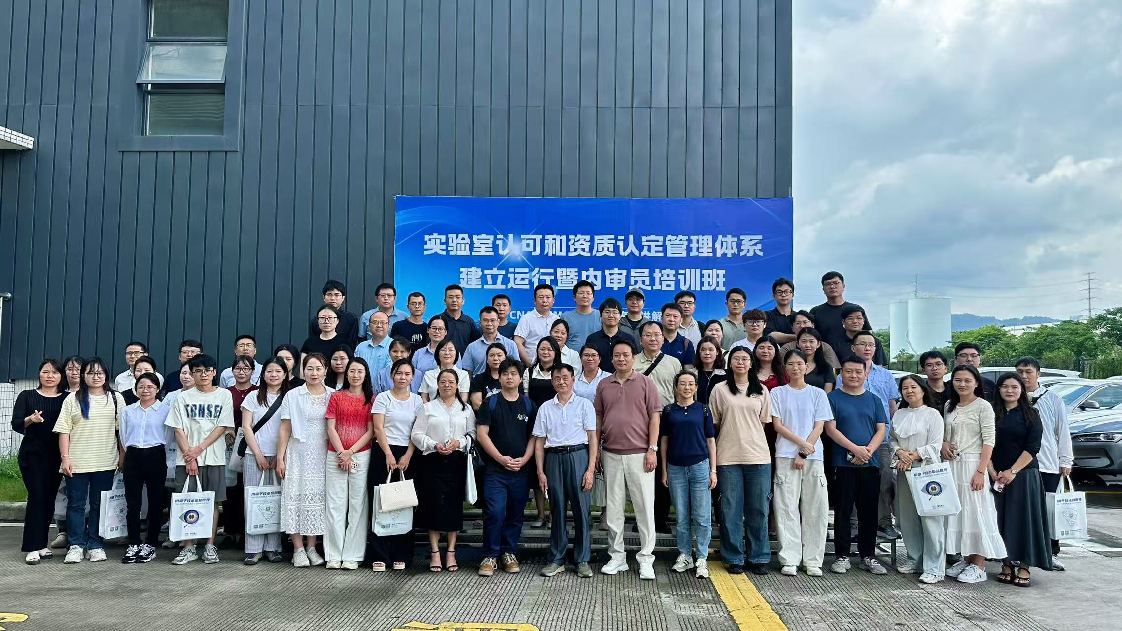 实验室认可和资质认定管理体系建立运行暨内审员培训班