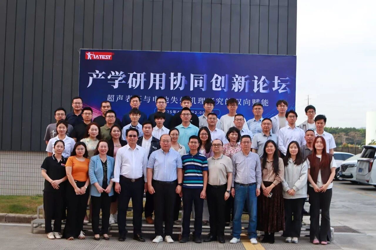 产学研用协同创新论坛：超声表征与电池失效机理研究的双向赋能圆满成功！